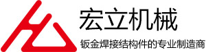 钣金焊接結構件(jiàn)類_钣金焊接結構件(jiàn)類_杭州正久機械制造有限公司